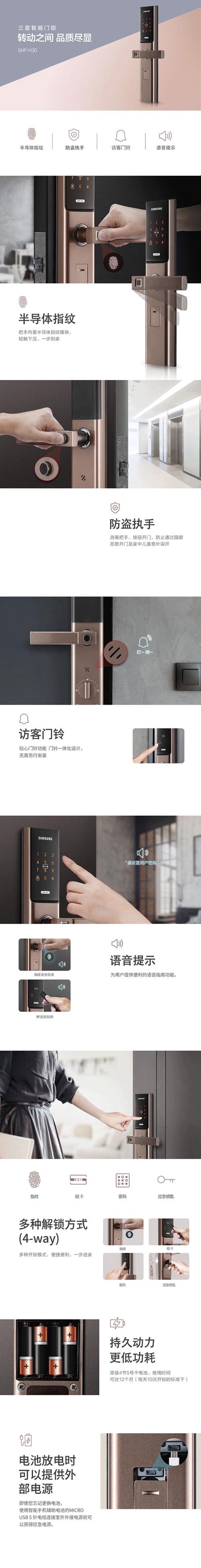 智能家居生活：三星智能锁引领未来