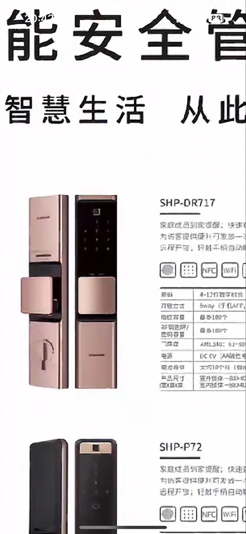 三星电子门锁